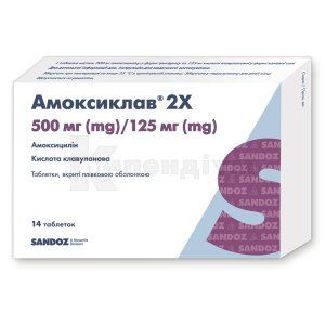 Амоксиклав® 2x таблетки, вкриті плівковою оболонкою, 500 мг + 125 мг, блістер, № 14; Sandoz