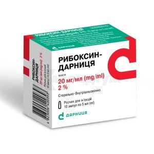 Рибоксин-Дарниця розчин  для ін'єкцій, 20 мг/мл, ампула, 5 мл, № 10; Дарниця ФФ