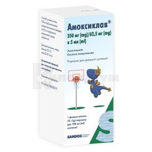 Амоксиклав® порошок для оральної суспензії, 250 мг/5 мл + 62,5 мг/5 мл, флакон, для приготування 100 мл суспензії, д/п 100 мл сусп., № 1; Sandoz