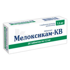 Мелоксикам-КВ таблетки, 7,5 мг, № 20; Київський вітамінний завод