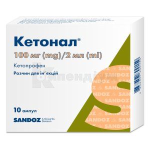 Кетонал® розчин  для ін'єкцій, 100 мг/2 мл, ампула, 2 мл, № 10; Sandoz
