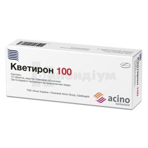 Кветирон 100 таблетки, вкриті плівковою оболонкою, 100 мг, № 10; Асіно