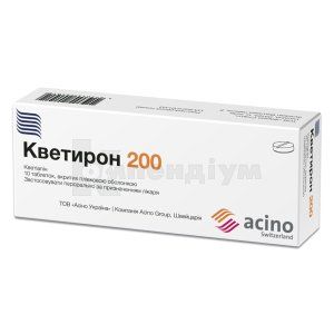 Кветирон 200 таблетки, вкриті плівковою оболонкою, 200 мг, № 10; Асіно