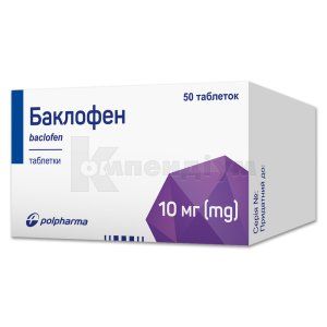 Баклофен таблетки, 10 мг, № 50; Польфарма