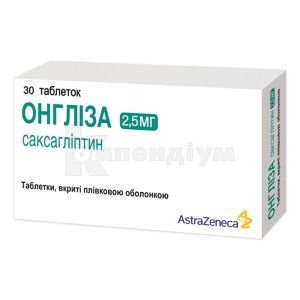 Онгліза таблетки, вкриті плівковою оболонкою, 2,5 мг, блістер, № 30; АстраЗенека