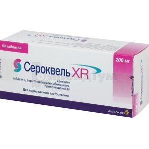 Сероквель XR таблетки пролонгованої дії, вкриті плівковою оболонкою, 200 мг, блістер, № 60; АстраЗенека
