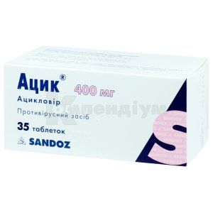 Ацик® таблетки, 400 мг, № 35; Сандоз