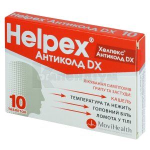 Хелпекс® Антиколд DX таблетки, блістер, № 10; Мові Хелс ГмбХ