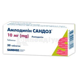 Амлодипін Сандоз® таблетки, 10 мг, блістер, № 30; Sandoz