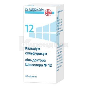 Кальциум сульфурикум сіль доктора Шюсслера №12 таблетки, флакон, № 80; ДХУ