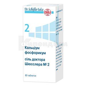 Кальциум фосфорикум сіль доктора Шюсслера №2 таблетки, 250 мг, флакон, № 80; ДХУ