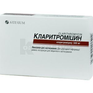 Кларитроміцин таблетки, вкриті плівковою оболонкою, 500 мг, блістер, № 10; Київмедпрепарат