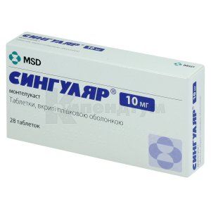 Сингуляр® таблетки, вкриті плівковою оболонкою, 10 мг, блістер, № 28; Organon Central East Gmbh