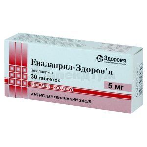 Еналаприл-Здоров'я таблетки, 5 мг, блістер, № 30; КОРПОРАЦІЯ ЗДОРОВ'Я