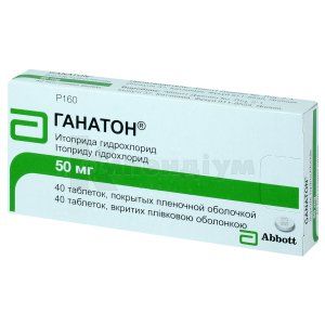 Ганатон® таблетки, вкриті плівковою оболонкою, 50 мг, блістер, № 40; Abbott Products GmbH