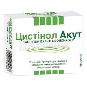 Цистинол Акут таблетки, вкриті оболонкою, блістер, № 30; Alpen Pharma AG 
