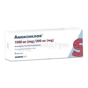 Амоксиклав® порошок для розчину для ін'єкцій, 1000 мг + 200 мг, флакон, № 5; Sandoz