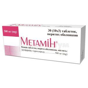 Метамін® таблетки, вкриті оболонкою, 500 мг, № 30; Гледфарм