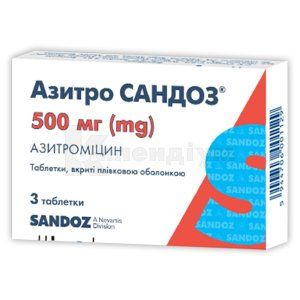 Азитро Сандоз® таблетки, вкриті плівковою оболонкою, 500 мг, блістер, № 3; Sandoz