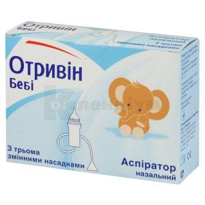 Отривін бебі аспіратор назальний (Otrivin baby nasal aspirator)