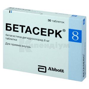 Бетасерк® таблетки, 8 мг, блістер, № 30; Абботт Хелскеа Продактс
