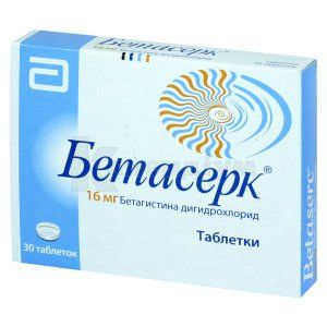 Бетасерк® таблетки, 16 мг, блістер, № 30; Абботт Хелскеа Продактс