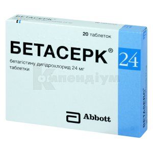 Бетасерк® таблетки, 24 мг, блістер, № 20; Абботт Хелскеа Продактс