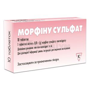 Морфіну сульфат таблетки, 0,01 г, блістер, № 10; ІнтерХім