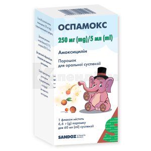 Оспамокс® порошок для оральної суспензії, 250 мг/5 мл, флакон, 6.6 г, для приготування 60 мл суспензії, д/п 60 мл сусп., № 1; Sandoz