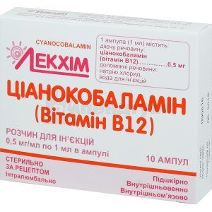 Ціанокобаламін (вітамін В12) розчин  для ін'єкцій, 0,5 мг/мл, ампула, 1 мл, у пачці з перегородками, у пачці з перегородками, № 10; Лекхім-Харків