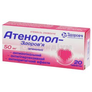 Атенолол-Здоров'я таблетки, 50 мг, блістер, у коробці, у коробці, № 20; КОРПОРАЦІЯ ЗДОРОВ'Я