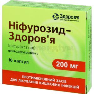 Ніфурозид-Здоров'я капсули, 200 мг, блістер, у коробці, у коробці, № 10; Здоров'я ФК