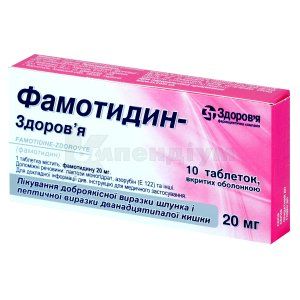 Фамотидин-Здоров'я таблетки, вкриті оболонкою, 20 мг, блістер, № 10; Здоров'я ФК
