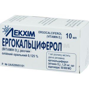 Ергокальциферол (вітамін D2) розчин олійний оральний, 0,125 %, флакон, 10 мл, № 1; Технолог