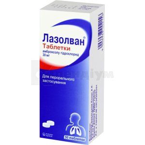 Лазолван® таблетки, 30 мг, № 50; Опелла Хелскеа Україна