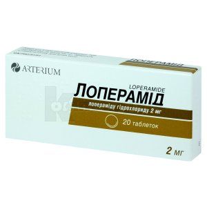 Лоперамід таблетки, 2 мг, блістер у пачці, № 20; Корпорація Артеріум