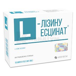 L-Лізину есцинат® розчин  для ін'єкцій, 1 мг/мл, ампула, 5 мл, блістер у пачці, блістер у пачці, № 10; Корпорація Артеріум