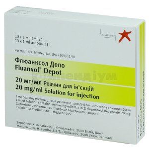 Флюанксол (Fluanxol)