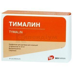 Тималін ліофілізат для розчину для ін'єкцій, 10 мг, флакон, у блістері у пачці, у блістері у пачці, № 10; ФЗ "Біофарма"