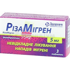 Різамігрен таблетки, 5 мг, блістер, № 3; Здоров'я ФК