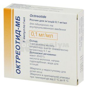Октреотид-МБ розчин  для ін'єкцій, 0,1 мг/мл, ампула, 1 мл, № 5; М.Біотек Лтд.
