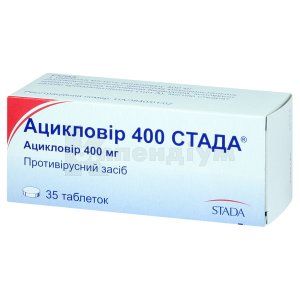 Ацикловір 400 Стада® таблетки, 400 мг, блістер, № 35; Стада