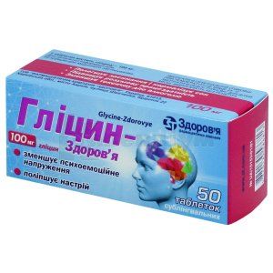 Гліцин-Здоров'я таблетки сублінгвальні, 100 мг, блістер, № 50; Здоров'я ФК