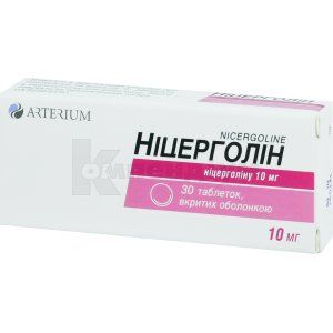 Ніцерголін таблетки, вкриті оболонкою, 10 мг, блістер у пачці, № 30; Корпорація Артеріум
