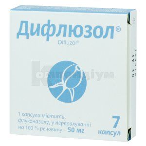 Дифлюзол® капсули, 50 мг, блістер, № 7; Корпорація Артеріум