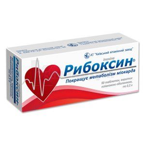 Рибоксин таблетки, вкриті плівковою оболонкою, 200 мг, № 50; Київський вітамінний завод