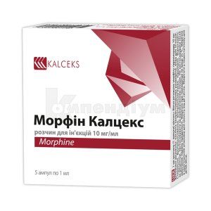 Морфін Калцекс розчин  для ін'єкцій, 10 мг/мл, ампула, 1 мл, № 5; Кальцекс