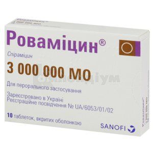 Роваміцин® таблетки, вкриті оболонкою, 3000000 мо, блістер, № 10; Санофі-Авентіс Україна