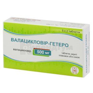 Валацикловір-Гетеро таблетки, вкриті плівковою оболонкою, 500 мг, блістер, № 10; Гетеро Лабс