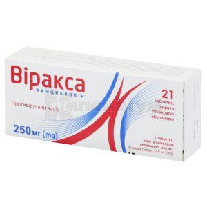 Віракса таблетки, вкриті плівковою оболонкою, 250 мг, блістер, № 21; Фармак